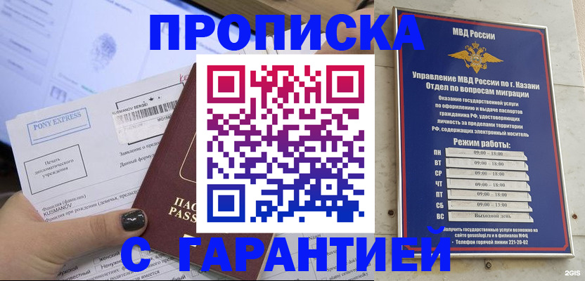 прописка 2025 в Калуге